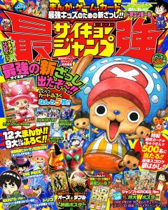 Debut Winter 2011 issue of Saikyō Jump, released 03 December 2010, at its original AB publication size