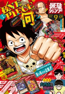 September 2022 issue of Saikyō Jump, released 04 August 2022, featuring a new annual design in line with the same trend of other Shueisha publications such as Weekly Shōnen Jump and V-Jump