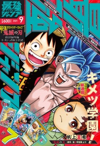 September 2021 issue of Saikyō Jump, released 04 August 2021, featuring its major design refresh following a brief publication hiatus