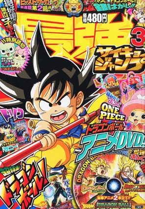 New Dragon Ball SD Chapters Available on the Saikyo Jump