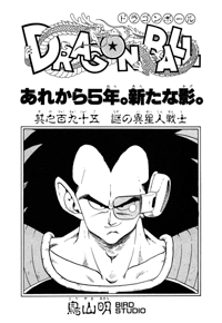 Manga Guide  Dragon Ball Chapter 499