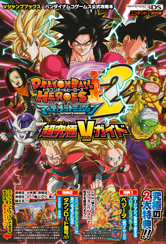 Dragon Ball Heroes: Ultimate Mission 2, Dragon Ball Wiki