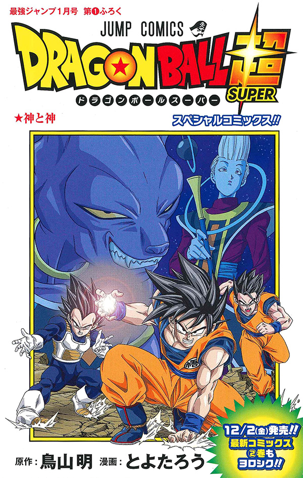 Dragon Ball Super on X: Dragon Ball Super Tome 21 : Pages bonus