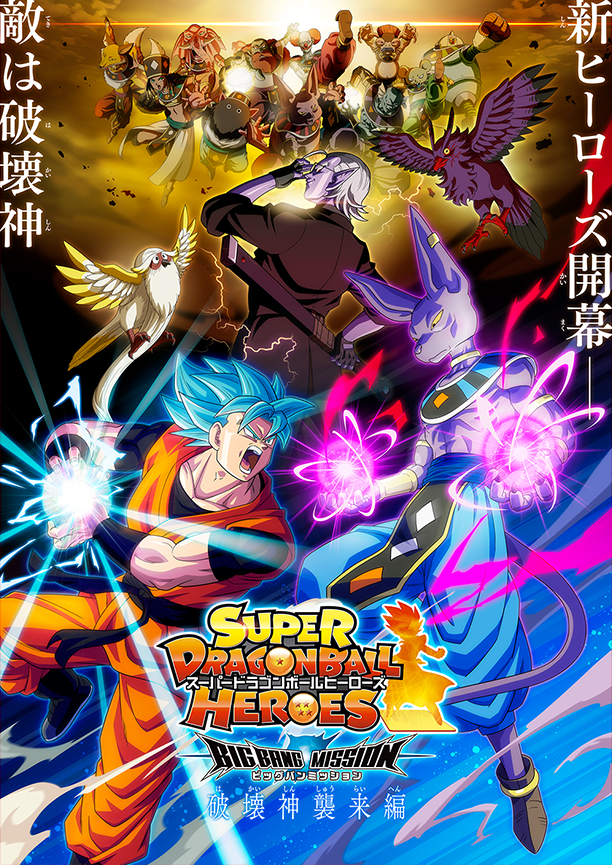 Manga Guide  Super Dragon Ball Heroes: Ultra God Mission!!!! - Kanzenshuu
