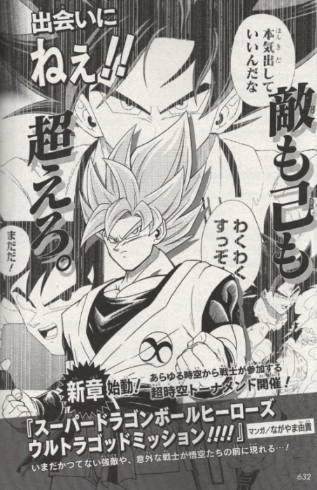 SUPER DRAGON BALL HEROES Ultra God Mission (1) Japanese original version /  manga