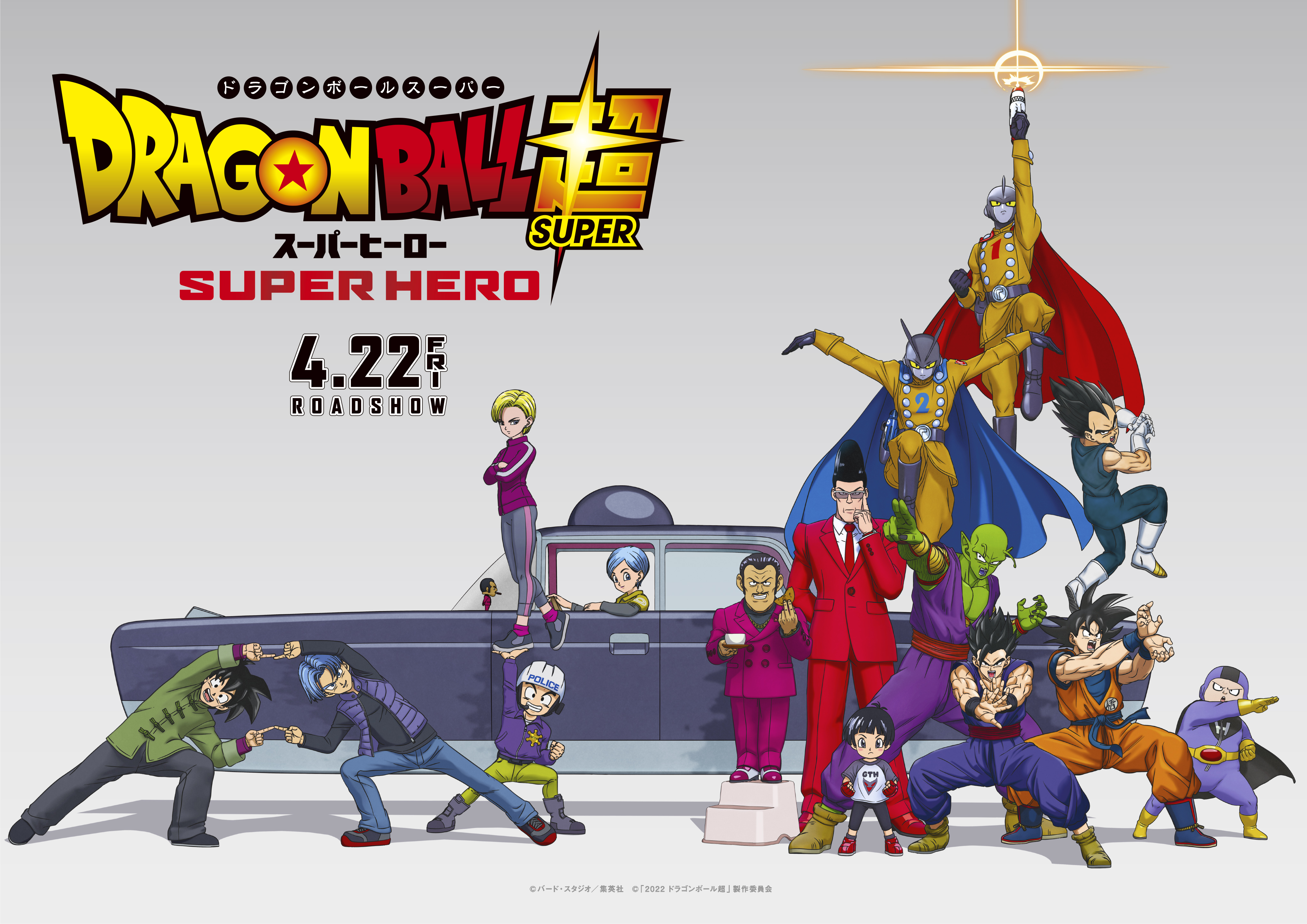 Dragon Ball Super: Super Hero' Sets Late Summer Theatrical Release –  Deadline