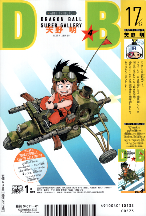 Dragon Ball Super #28 - AkibaSpace