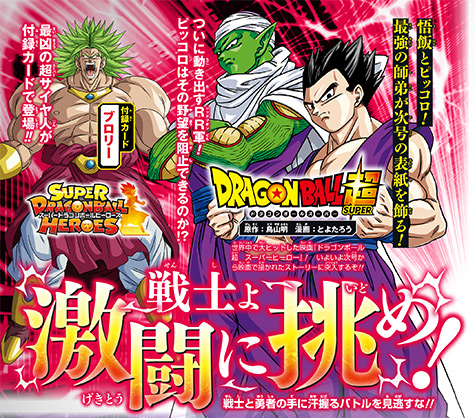 Dragon Ball Super Volume 11 Cover. Release Date: December 4th, 2019.  (V-Jump scan) : r/dbz