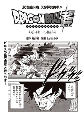 Dragon Ball Super: Manga Chapter 93 - Official Discussion Thread •  Kanzenshuu